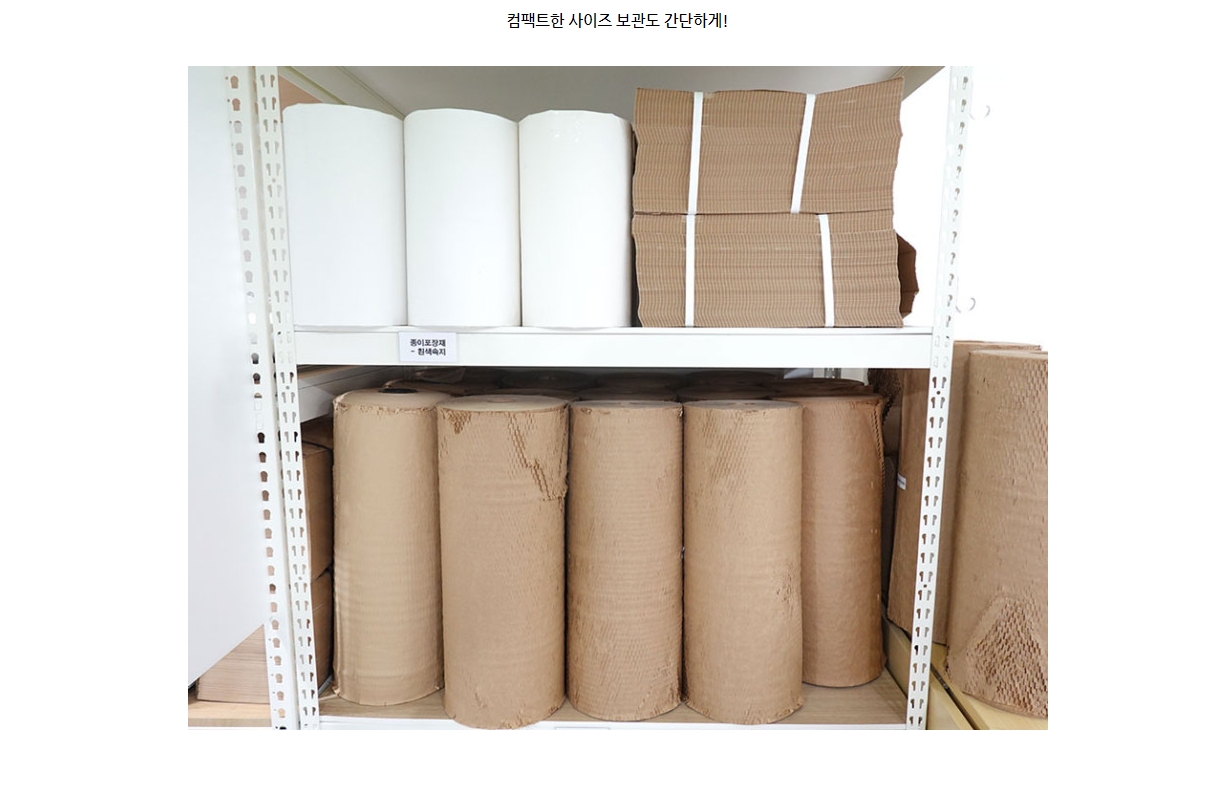 CNC 종이완충재 50cm x 250m 1파레트 (40롤)